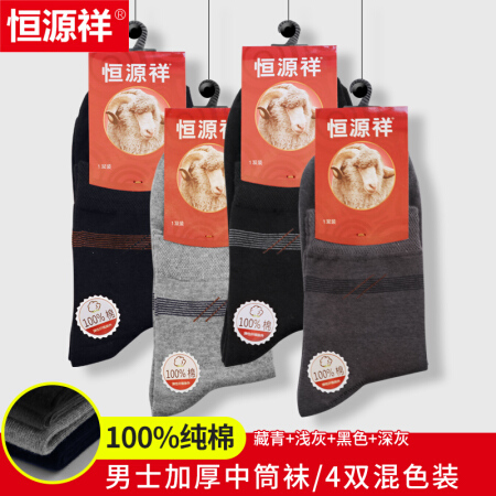 恒源祥袜子男中筒纯棉商务男袜秋冬吸湿透气中厚男袜4双装A119134