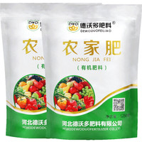 DEWODUOFEILIAO德沃多 植物通用农家肥1250g*2袋 多肉种植营养土花肥料盆栽牛羊粪发酵有机肥料