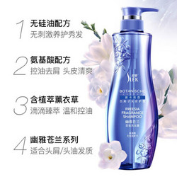 舒蕾波卡莉香幽雅苍兰香氛控油去屑清爽洗发露550ml *2件