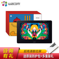 Wacom和冠 新帝 Pro 13’DTH-1320/AK0-F 创意数位屏 绘画 手写屏 高清液晶绘画板 礼盒套装