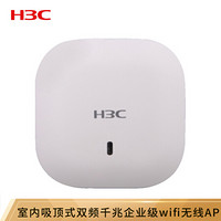 华三（新华三 H3C）WA5320-SI-FIT 室内吸顶式双频千兆企业级wifi无线AP接入点 瘦模式