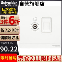 施耐德(Schneider )开关插座面板 官方旗舰店86型电源电脑网线插座绎尚系列镜瓷白色 电视+超五类电脑插座