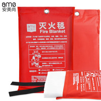 安美尚(ams) 1*1m灭火毯家用防火毯 消防安全毯应急逃生毯 定做绝缘隔热阻燃灭火毯