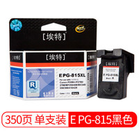 埃特(elite_value)E PG-815 大容量 黑色墨盒 (适用佳能 PIXMA IP2780/2788/MP259/498/MX348/358/368/418)