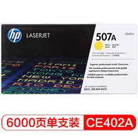 HP 惠普  CE402A  LaserJet 硒鼓 黄色原装