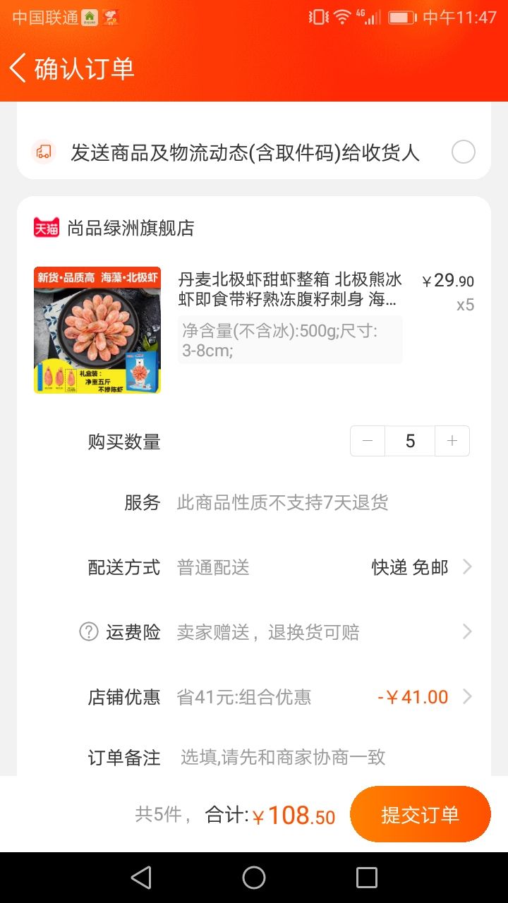 订单截图