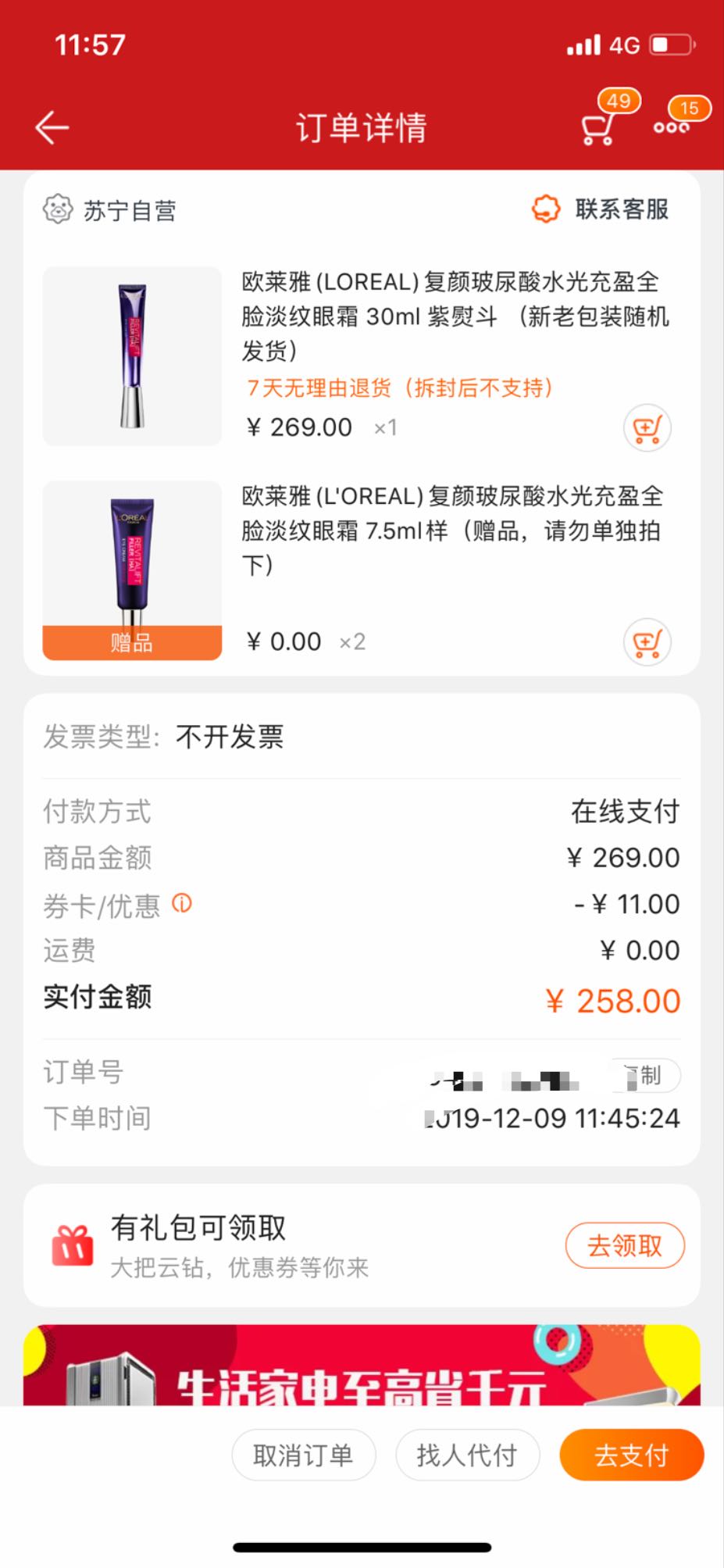 订单截图