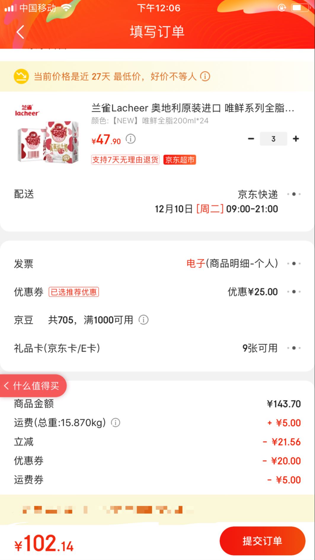 订单截图