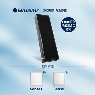 Blueair/布鲁雅尔 Sense系列 SmokeStop复合型过滤网 2个