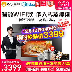 Midea 美的 星爵 TQN36TXJ-SA 智能WIFI款蒸烤一体机 蒸箱烤箱一体机