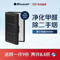 Blueair 布鲁雅尔 ProM/Pro L/Pro XL SmokeStop复合型滤网