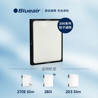 Blueair 布鲁雅尔 203/270E Particle粒子型过滤网