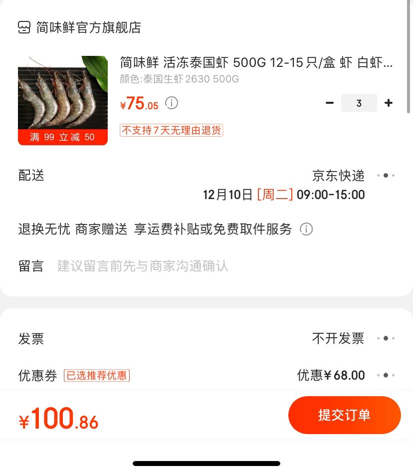 订单截图