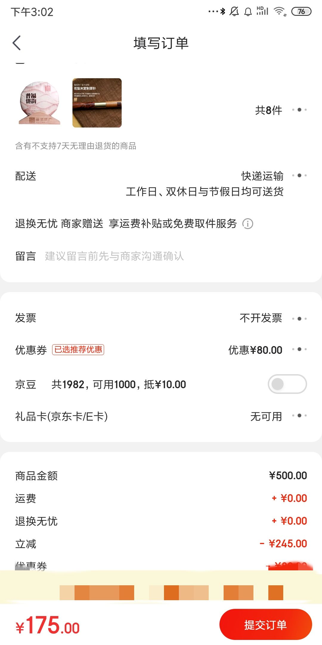 订单截图