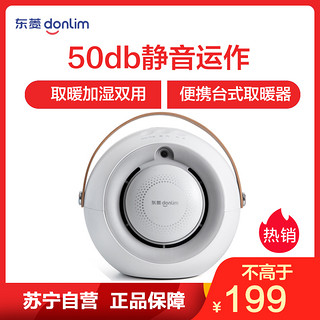 东菱(Donlim）暖风机DL-1165 奶油嘟嘟取暖器家用桌面办公小型暖风机