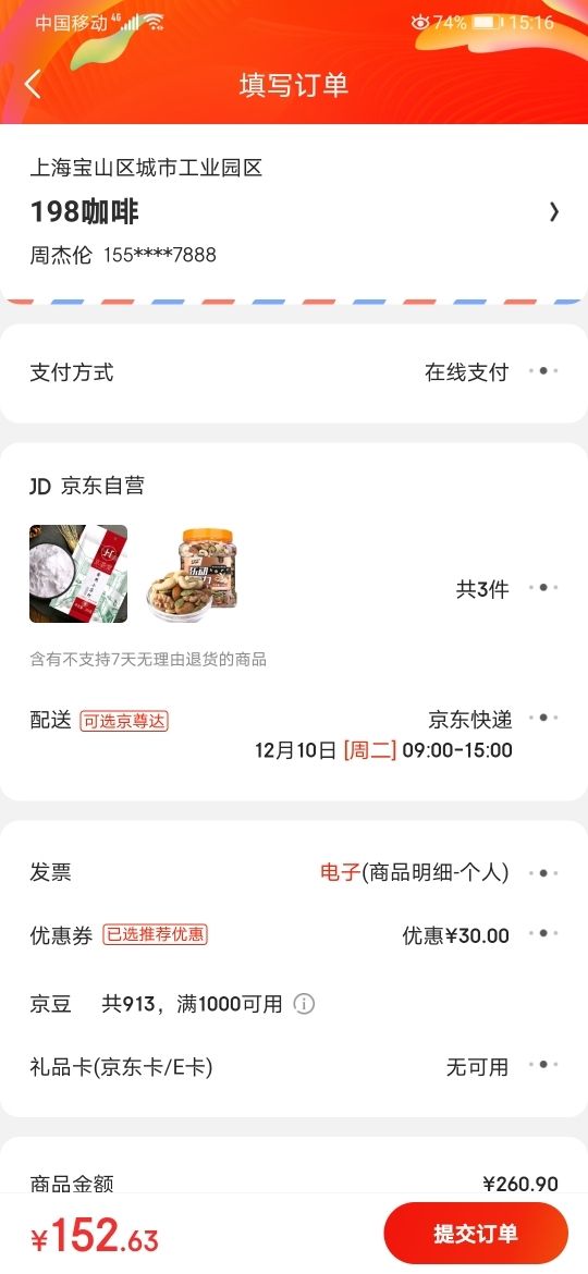 订单截图
