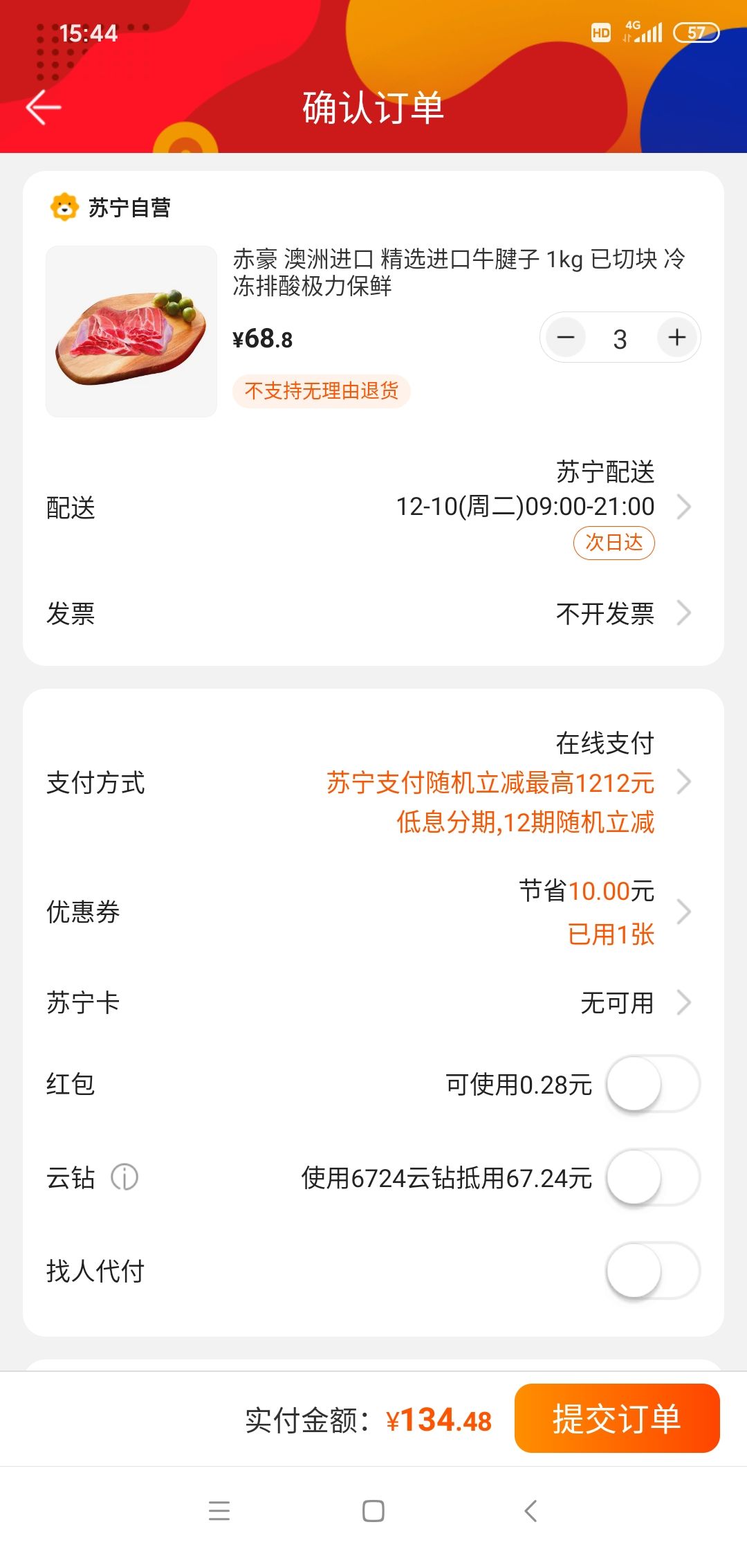 订单截图
