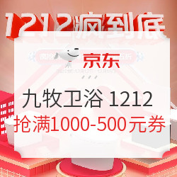 京东 九牧卫浴1212大促专场