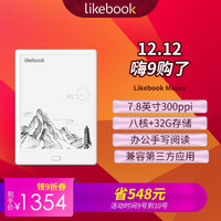 博阅 Likebook Muses7.8英寸电子书阅读器