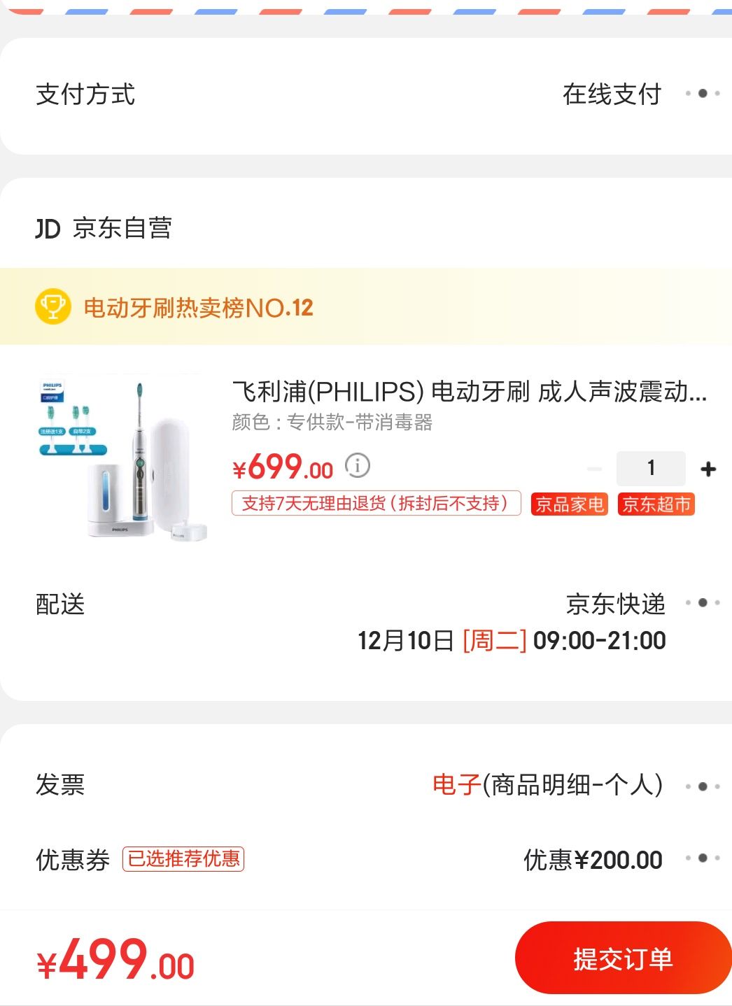 订单截图