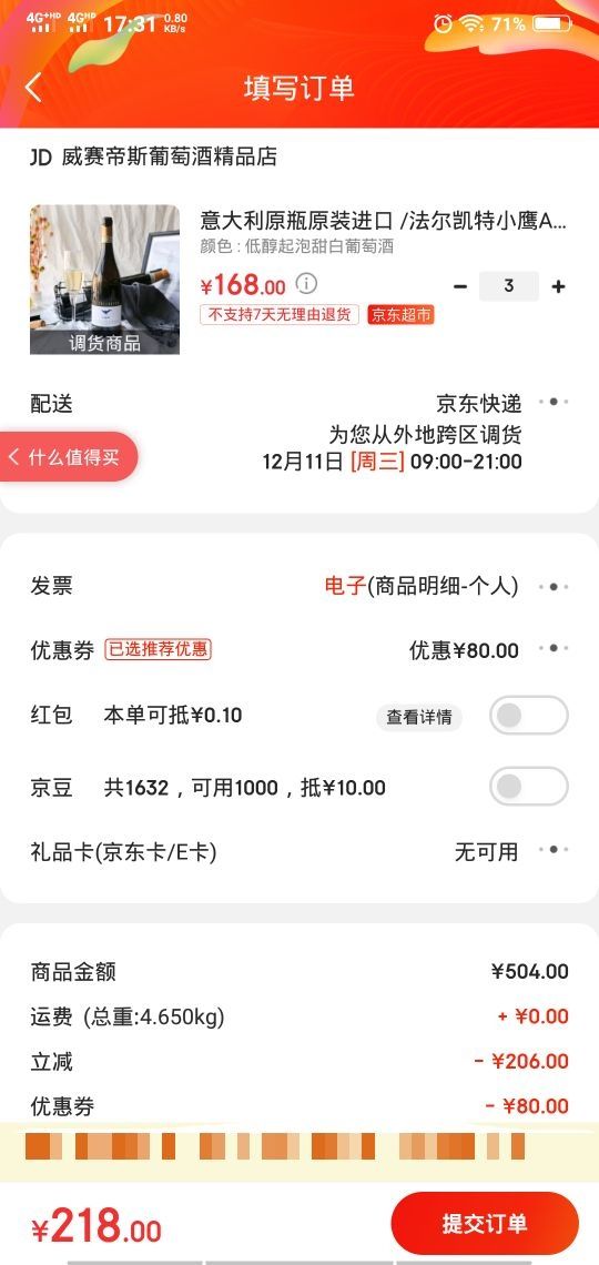 订单截图