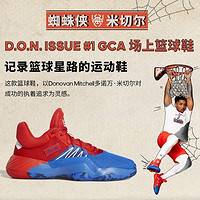 蜘蛛侠联名！阿迪达斯官方 adidas D.O.N. Issue #1 GCA EF8756 男子场上篮球鞋