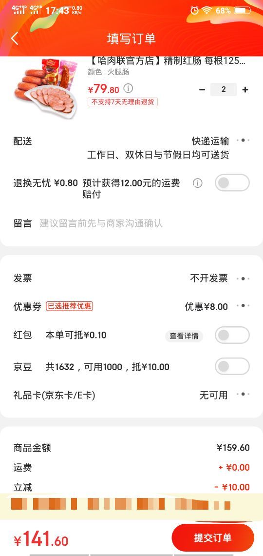 订单截图