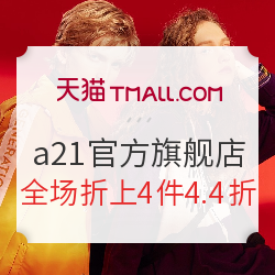 天猫精选 a21官方旗舰店 年终盛典