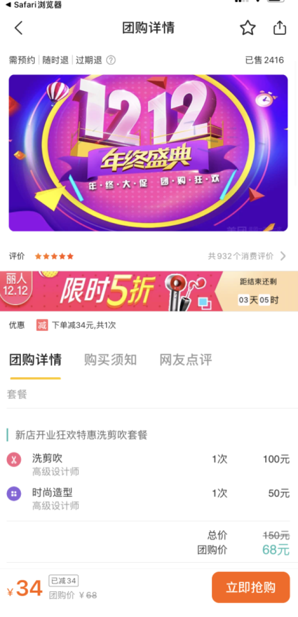 美团12.12丽人专场 领美发、美甲、美容