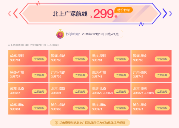 年末最后一次会员日!川航大促来了!