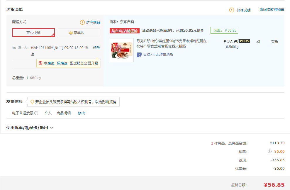 订单截图