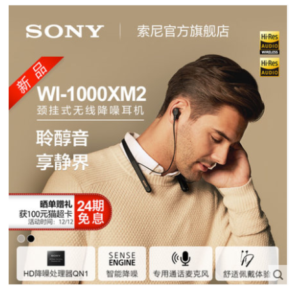 SONY 索尼 WI-1000XM2 颈挂式 无线降噪耳机