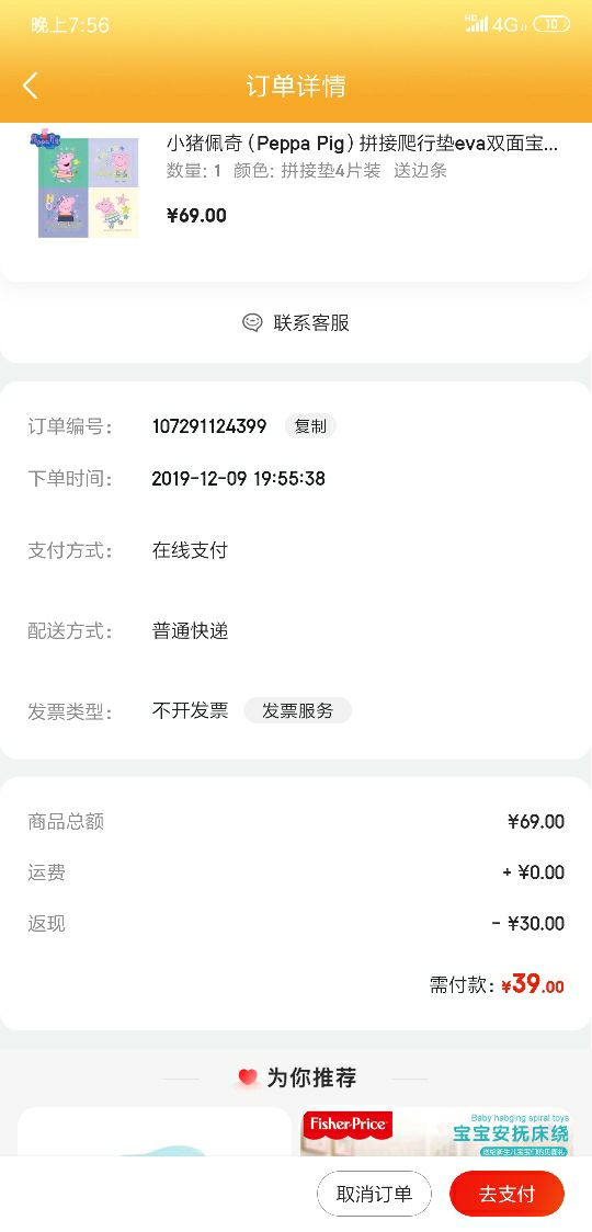 订单截图