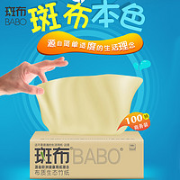 BABO 斑布 抽纸100抽盒装硬盒抽纸巾盒 (186mm*200mm、3层)