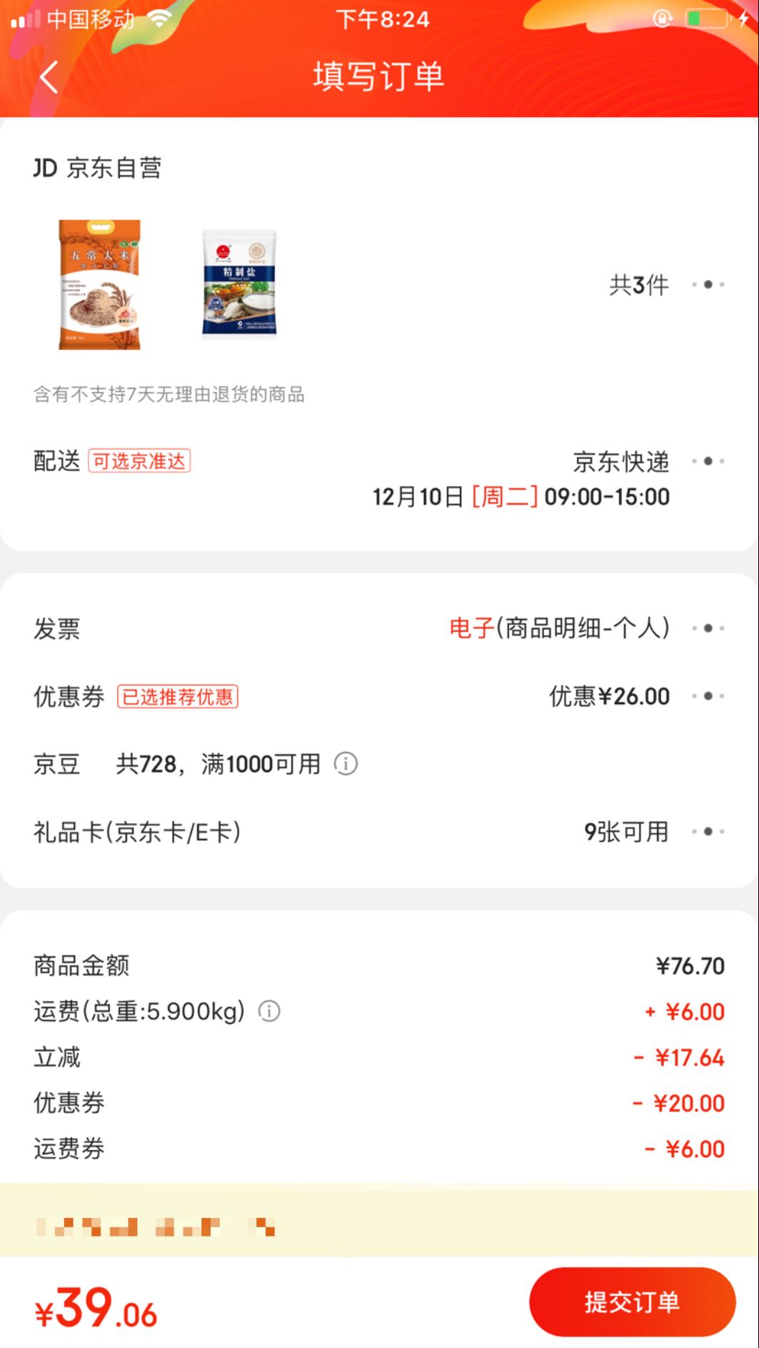 订单截图