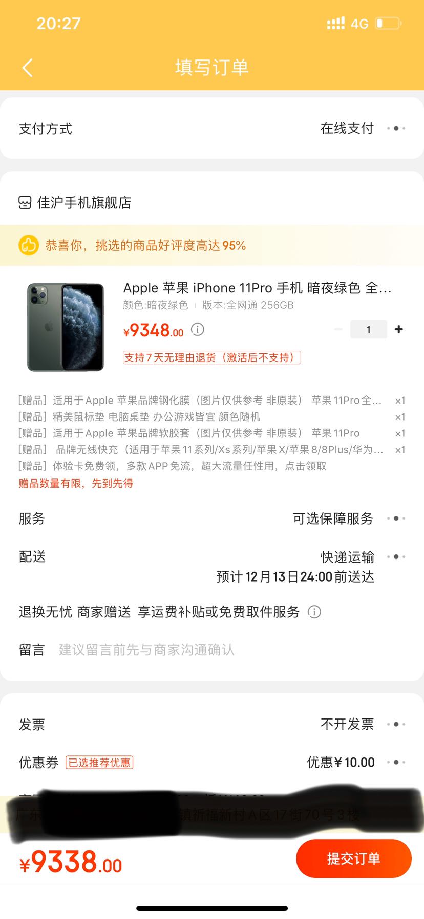 订单截图