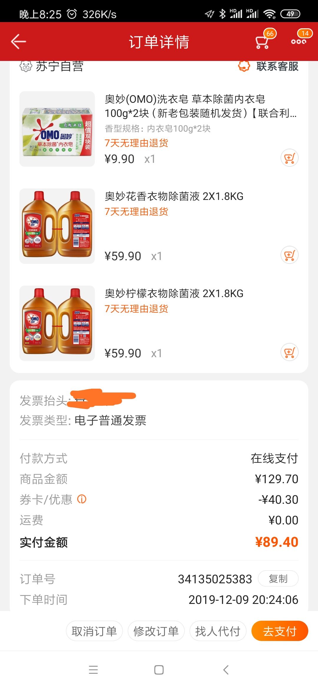 订单截图