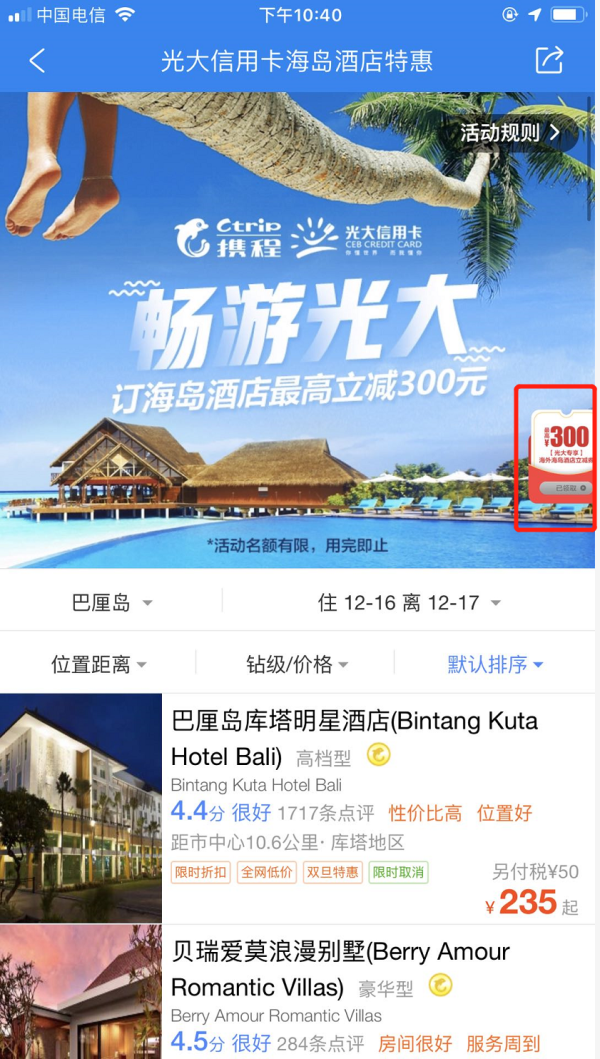 移动专享:刚需速度上 携程X光大银行信用卡 指定海岛酒店