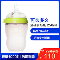 可么多么婴儿全硅胶宽口径防摔奶瓶 250ml 绿色