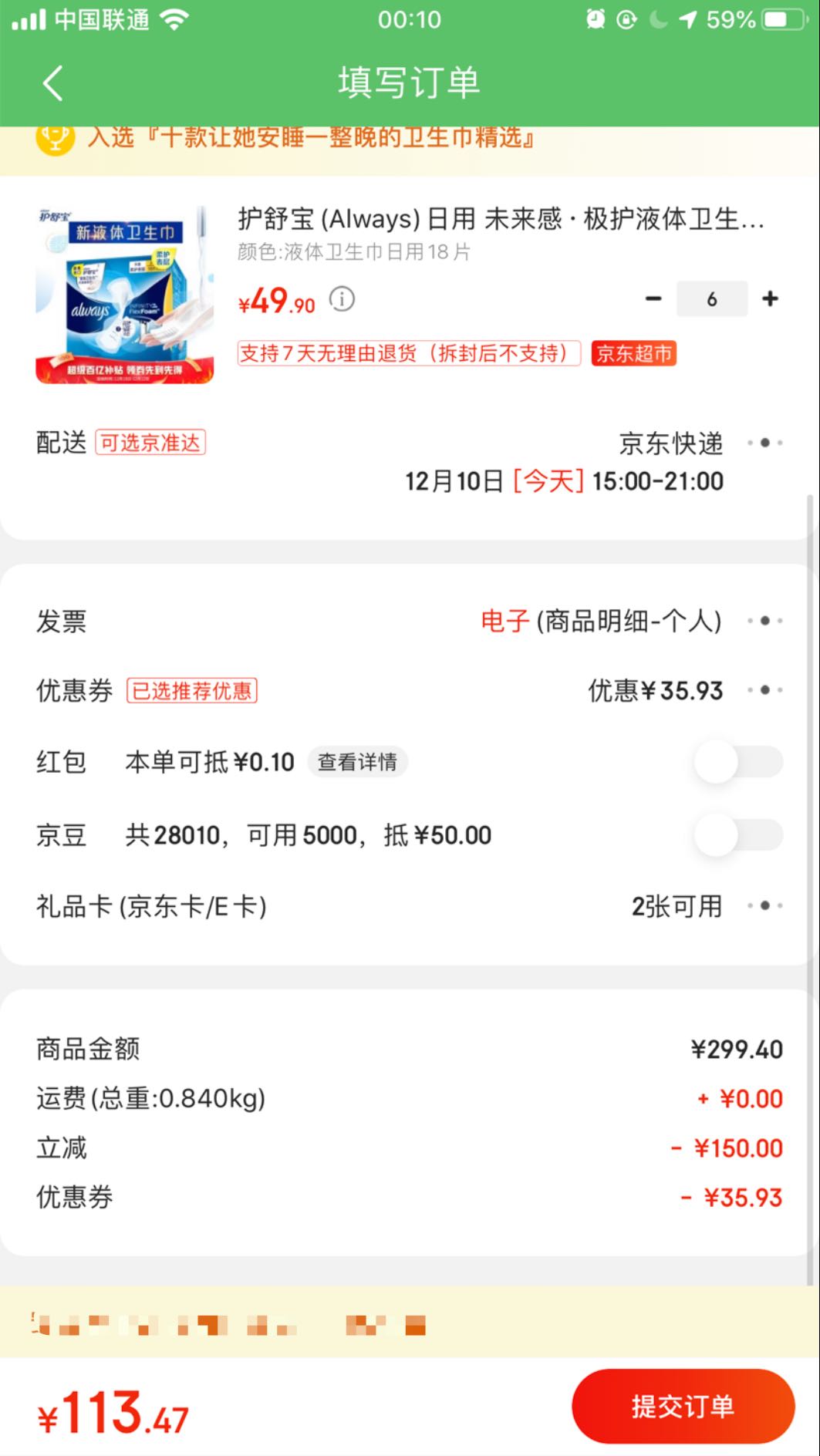订单截图