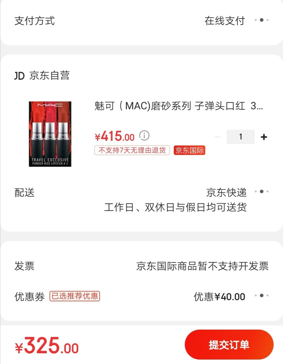 订单截图