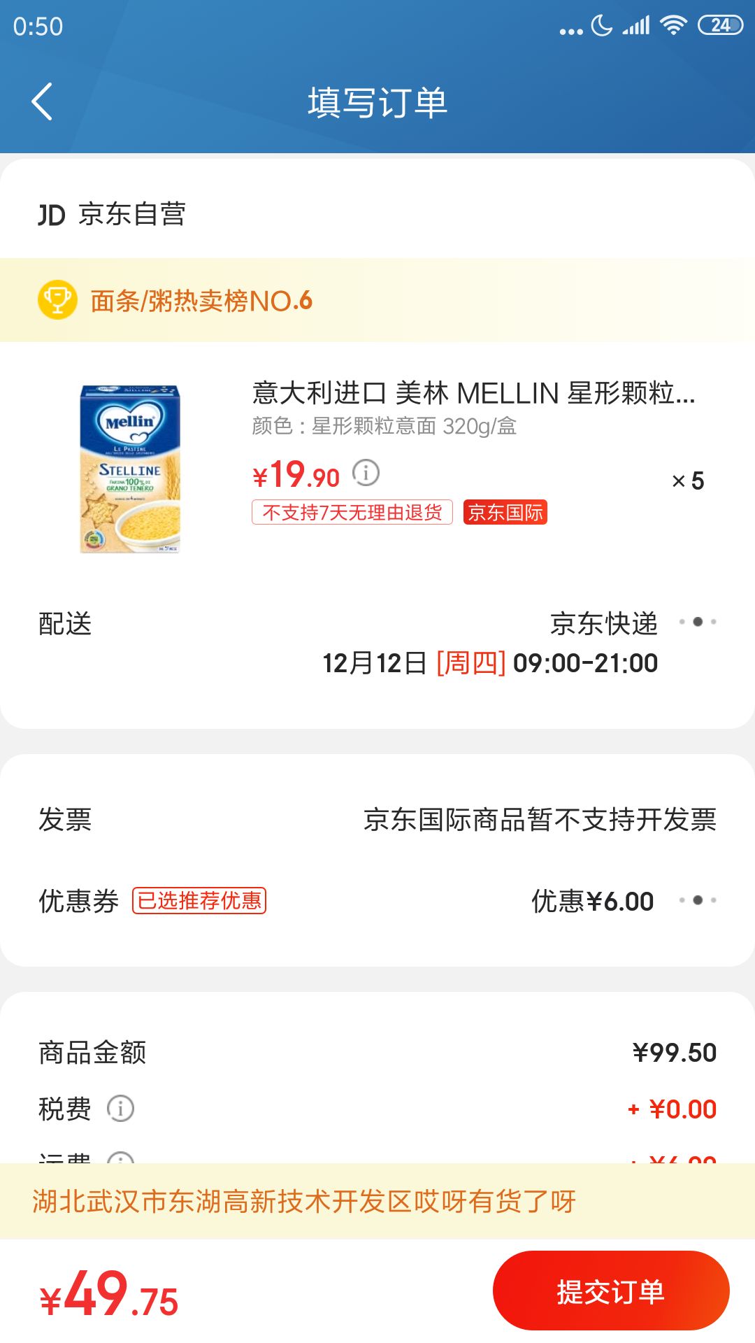 订单截图