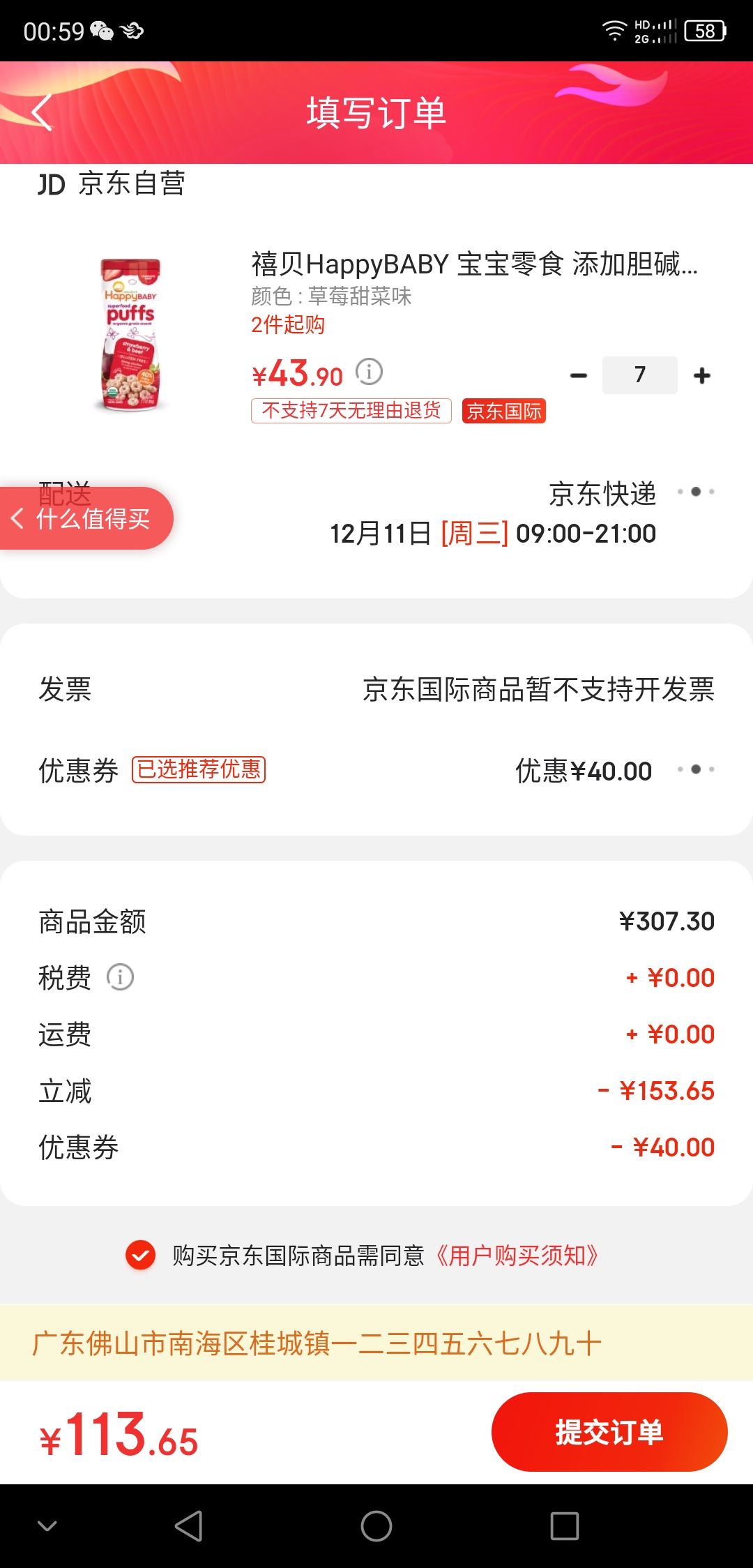 订单截图