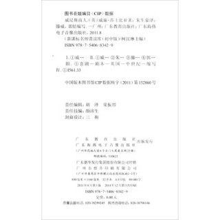 新课标名师赏读库（初中版）：威尼斯商人