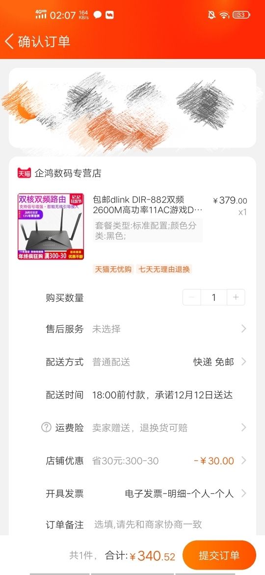 订单截图