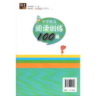 钟书金牌·小学生语文阅读训练100篇 六年级