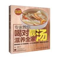 专家教你:喝对靓汤滋养全家