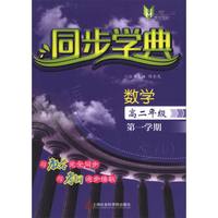 同步学典:数学(高二第1学期)
