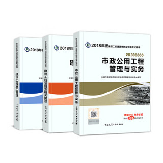 备考2019二级建造师 二级建造师2018教材 二建教材2018市政 市政公用工程管理与实务 市政公用工程管理与实务 天一真题试卷（套装共9册）