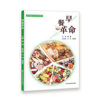 早餐革命